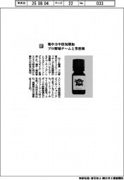 ロート製薬／集中力や活気増加　プロ野球チームと芳香剤