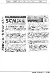 ビジネスパーソンのためのＳＣＭ講座（４６）ＳＣＭの観点からみる値札