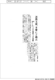 都・都中小公社、連携支援　多摩に２拠点