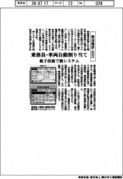 南海電気鉄道・日立製作所、乗務員・車両自動割り当て　量子技術で新システム