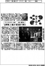 週末は別人／テクニカルサポート会長・山本純夫氏　「志野焼」に魅力、電気窯で挑む