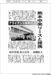 レント、熊本中央リースと提携　アライアンス戦略加速　経営資源相互活用　商機拡大