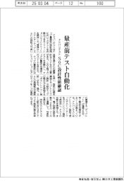 アドバンテスト、量産前テスト自動化　ＳｏＣ設計性能確認