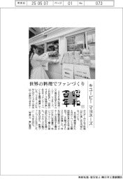 昭和百年（３）キユーピー　マヨネーズ　