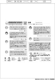 ものづくり現場のリアル英会話（４５）