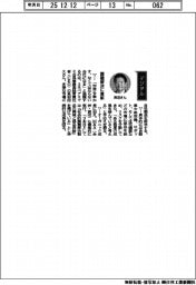 経営ひと言／ミネベアミツミ・貝沼由久会長兼ＣＥＯ「課題解決に貢献」