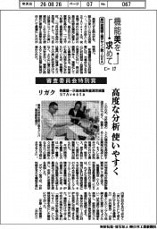 第56回機械工業デザイン賞IDEA（１７）審査委員会特別賞　リガク