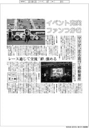 ニュース拡大鏡/マツダ、イベント充実でファンつかむ 走る喜び・感動量産