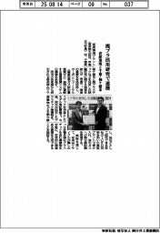 荏原環境、千葉県袖ケ浦市と廃プラ活用研究で連携