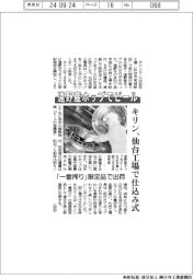 キリン、遠野産ホップでビール 仙台工場で仕込み式