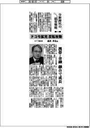 分断時代の経営戦略（４）ＮＴＴ副社長・廣井孝史氏