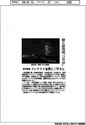 雷と彦根城「コラボ」　音羽電機、コンテスト金賞に三竿さん