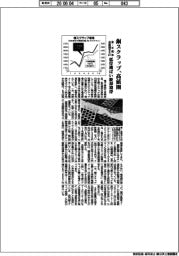 銅スクラップ、高値圏　車・半導体生産増支えに