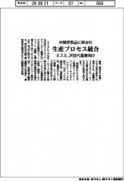 ミスミ、米精密部品に新会社　生産プロセス統合　次世代産業向け