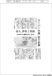 スーパー大麦、欧で拡販　帝人、伊社と契約