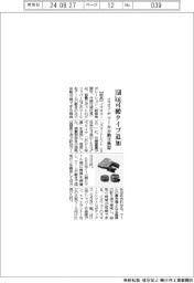 イマオコーポ、１５０ｋｇ可搬タイプ追加　ツールチ自動交換器