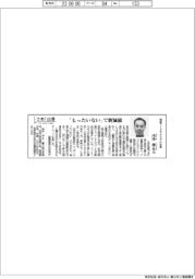 さあ出番／物産フードマテリアル社長・山田俊介氏　「もったいない」で新価値