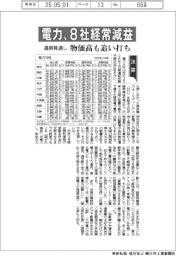 電力１０社の通期見通し、８社経常減益　物価高も追い打ち