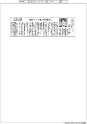 さあ出番／東京海上日動パートナーズマネジメント社長・天野正一郎氏　国内トップ級の代理店に