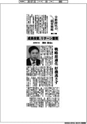 分断時代の経営戦略（２３）荏原執行役・渕田徹也氏