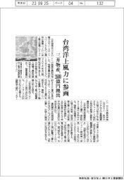 三井物産、台湾洋上風力に参画　２６００億円拠出