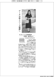 リケジョneo（２３７）あいおいニッセイ同和損害保険・吉村友花さん