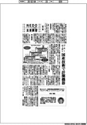ＮＥＤＯ未来展望　イノベーションを社会へ（６４）ブルーカーボン、国産技術で計測機器