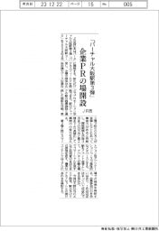 ＪＲ西、「バーチャル大阪駅第３弾」で企業ＰＲの場開設