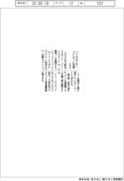 カネカ、バイオポリマーがストローに採用