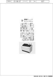 コンテック/調剤チェックAIシステム