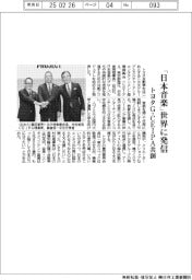 トヨタＧ・ＣＥＩＰＡ共創　「日本音楽」世界に発信