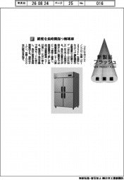 フクリマガリレイ／鮮度を長時間保つ解凍庫