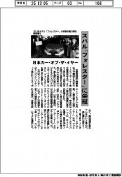 日本カー・オブ・ザ・イヤーにスバル「フォレスター」