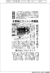 クボタ、水素軸にエンジン再構築 脱炭素化で生き残り 展示会にプロトタイプ