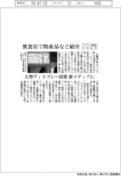 エプソン販売・ぐるなび、飲食店で特産品など紹介　大型ディスプレー設置　新メディアに