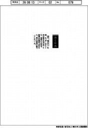 【おくやみ】茂木和子さん（茂木敏充外相の母）