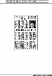 さあ出番／日産モータースポーツ&カスタマイズ社長・真田裕氏　仕事に厳しく、人に優しく
