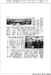 アネスト岩田、真空ポンプ 中国で開発 大学と共同で