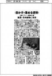日東エフシー、家庭用“溶かす・薄める肥料”発売　観葉・多肉植物に効果