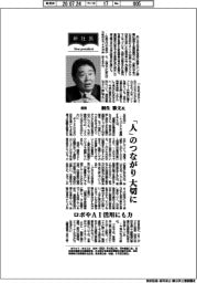 新社長登場／鹿島・桐生雅文氏　「人」のつながり大切に