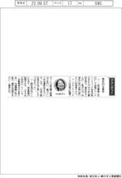 経営ひと言／空港グランドハンドリング協会・小山田亜希子会長　「歴史的な意味」