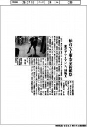 東北アライアンス、初施工　仙台で工事安全祈願祭