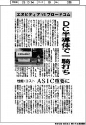エヌビディアＶＳブロードコム、ＤＣ半導体で一騎打ち