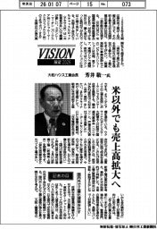 展望２０２６／大和ハウス工業・芳井敬一会長「米国以外でも売上高拡大へ」