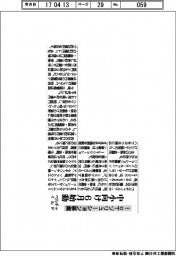 ベルチャイルド、中小向けIoTソリューション事業を6月開始