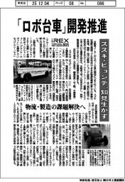 ２０２５国際ロボット展／「ロボ台車」開発推進　スズキ・ヒョンデ、知見生かす