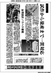産業ＴＲＥＮＤ／微細精密部品安定生産　タチバナ精機
