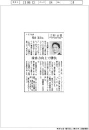 さあ出番／トモズ社長・角谷真司氏　接客力向上で勝負