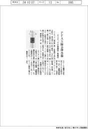 クリタック、ＰＦＡＳ除去の浄水器　業務用・家庭用