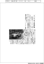 スバル、フォレスターが米で最高評価　後部衝突防止テスト